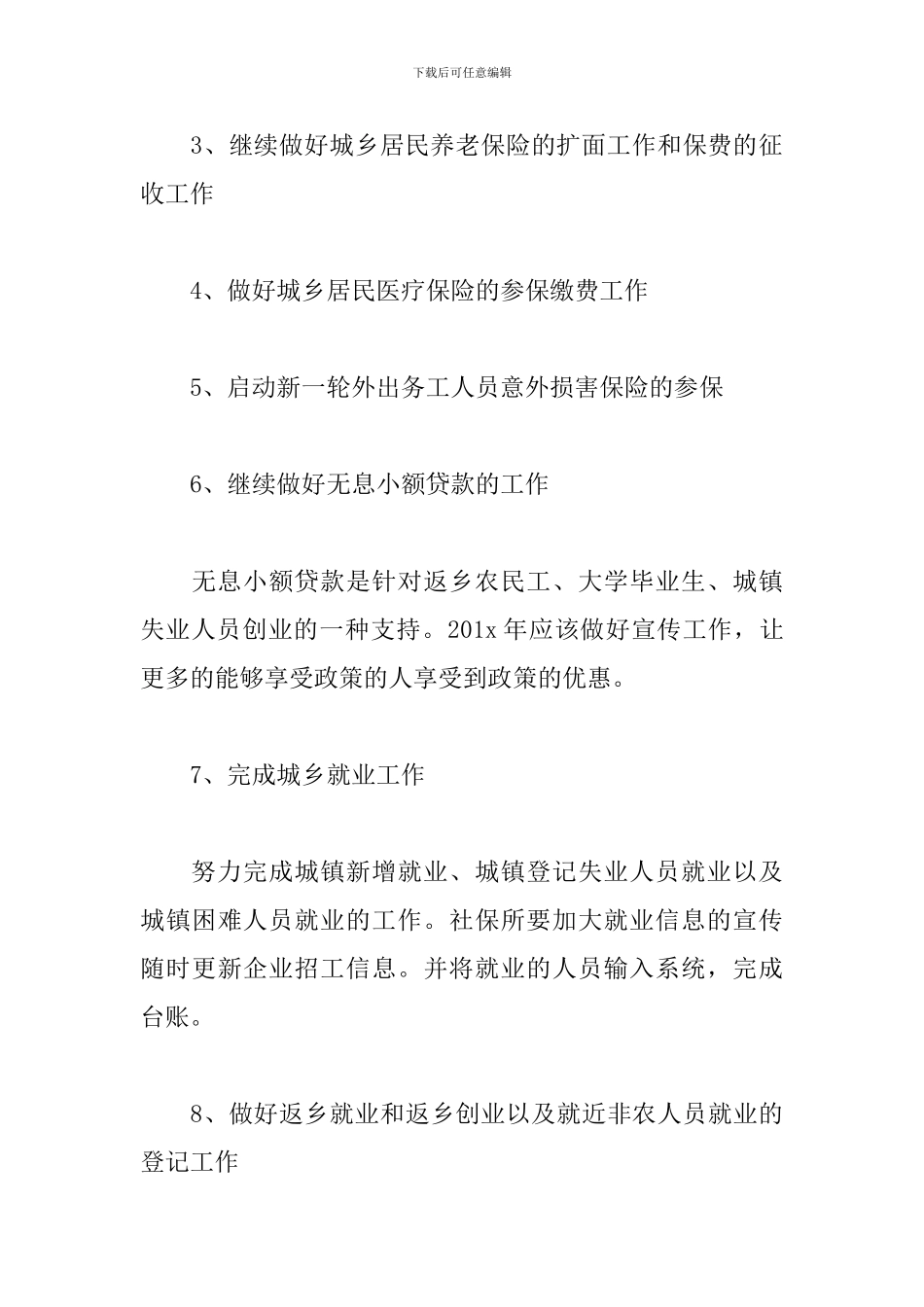 2024年社保工作计划模板_第3页