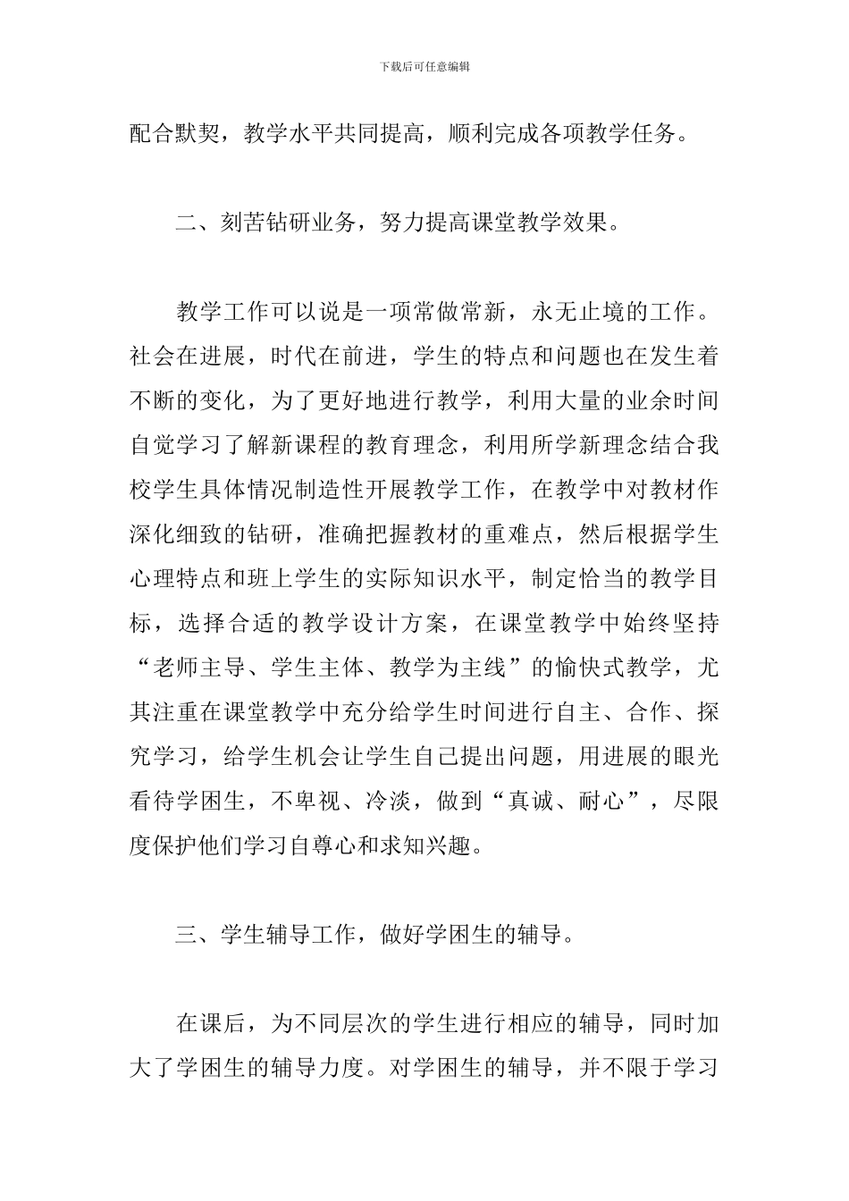 2024年教师个人顶岗实习总结_第2页