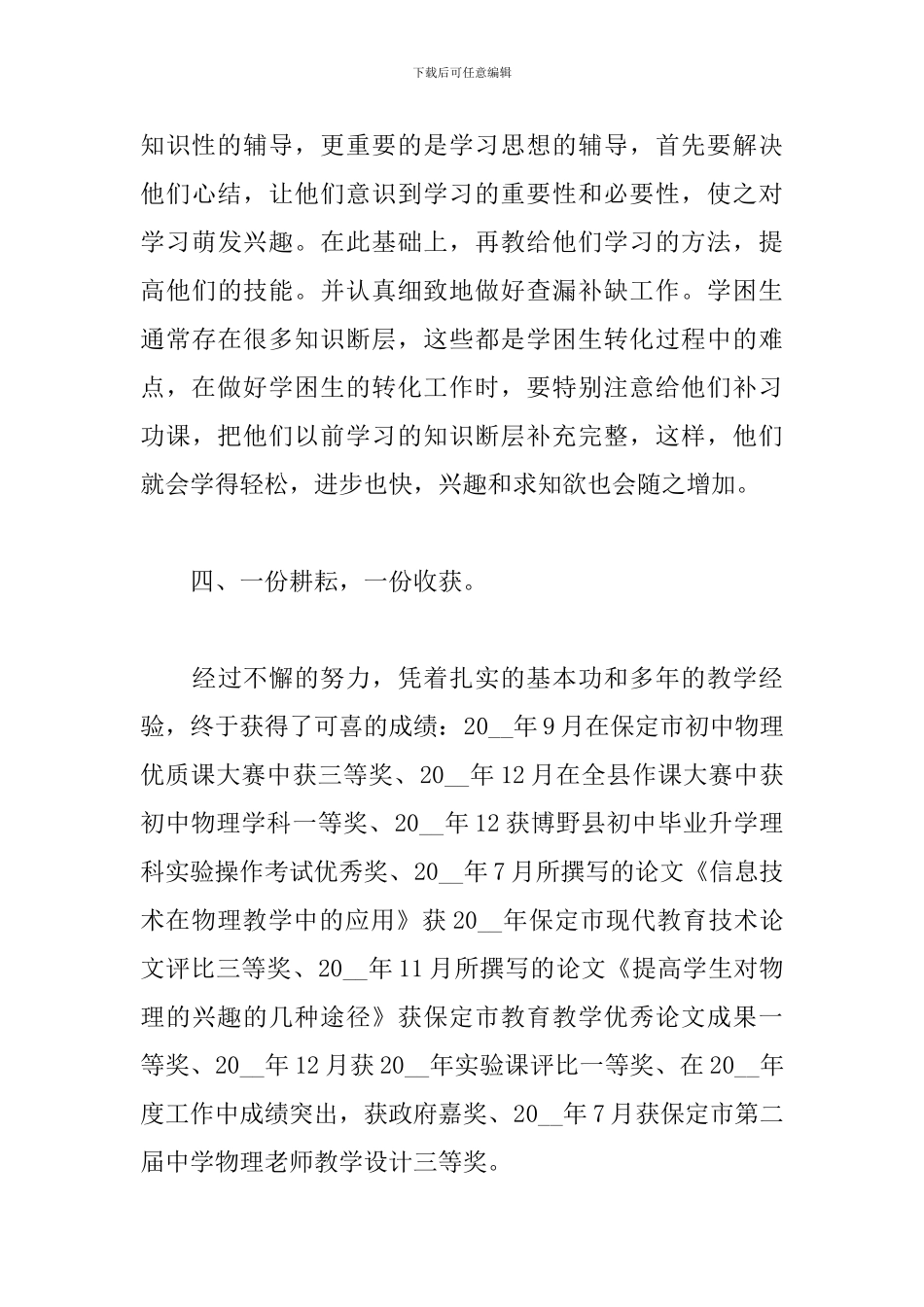 2024年教师个人顶岗实习总结_第3页