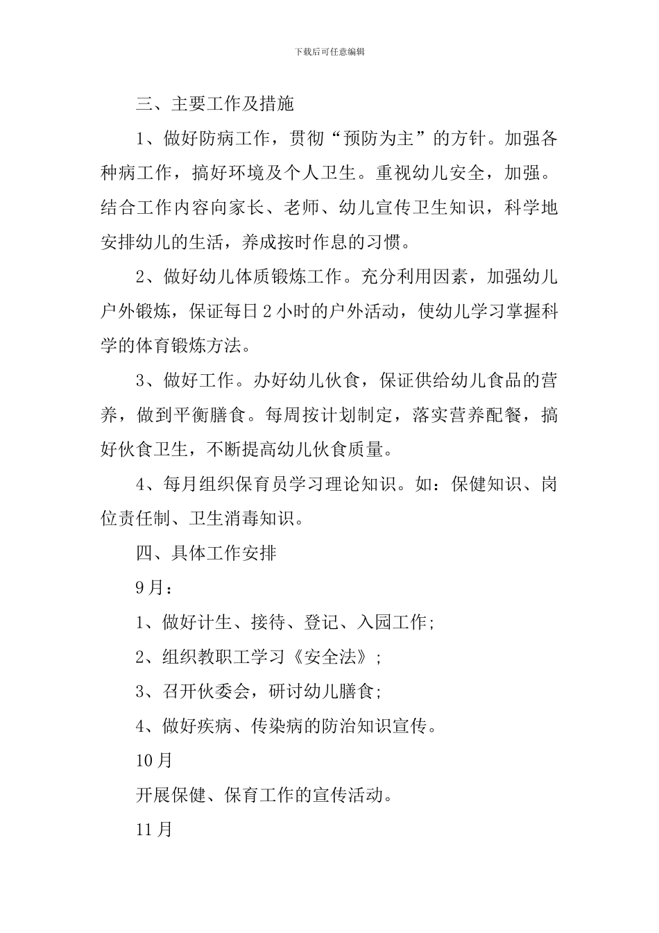 幼儿园保育员工作总结_第2页