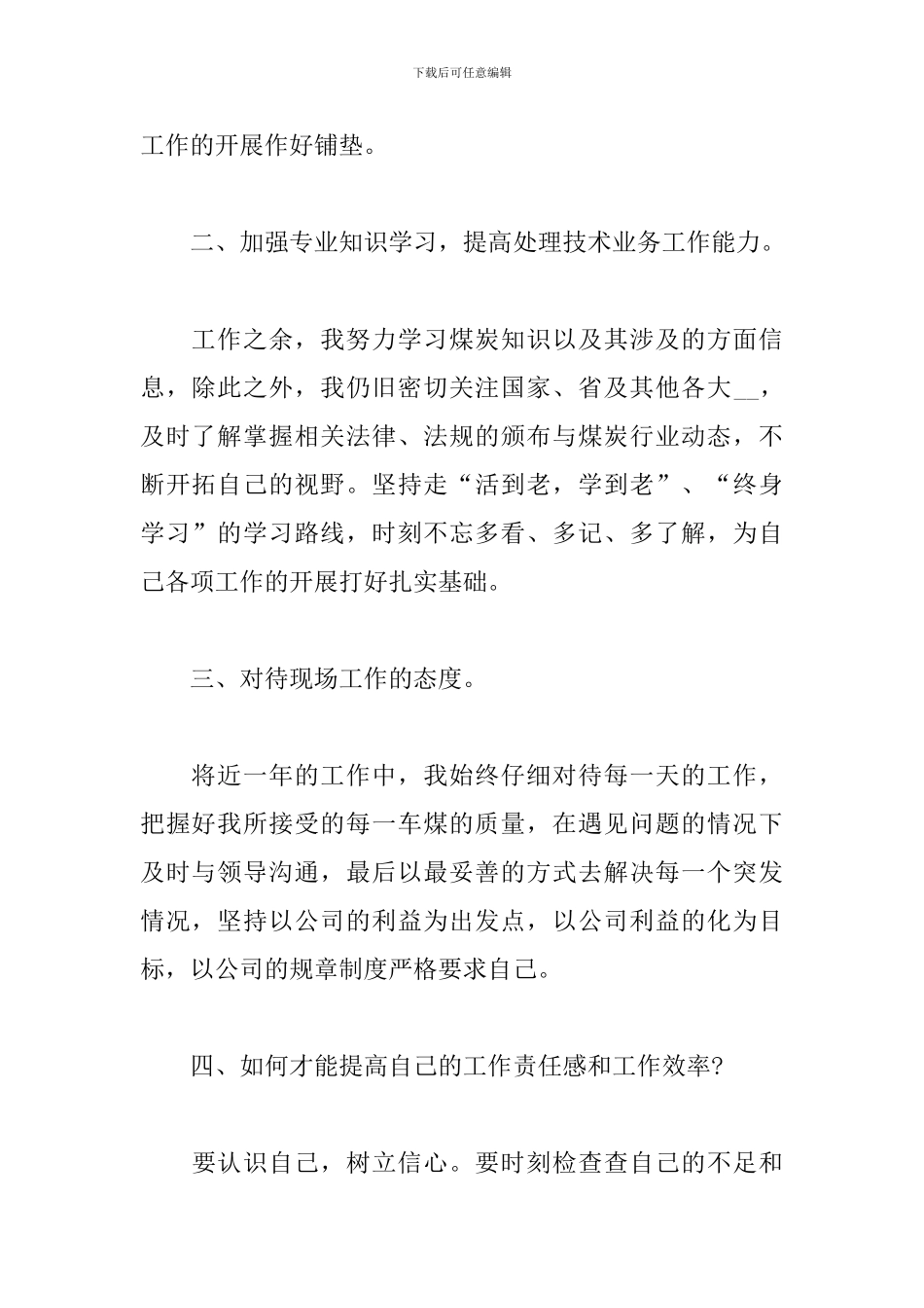 软件公司工作个人年度总结_第2页