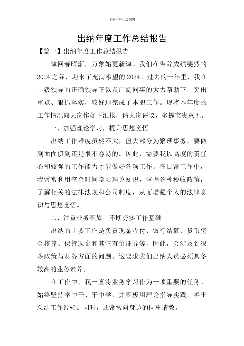 出纳年度工作总结报告_第1页