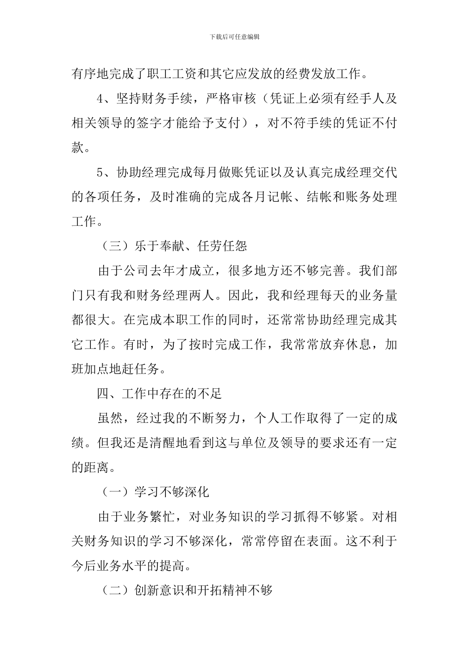 出纳年度工作总结报告_第3页