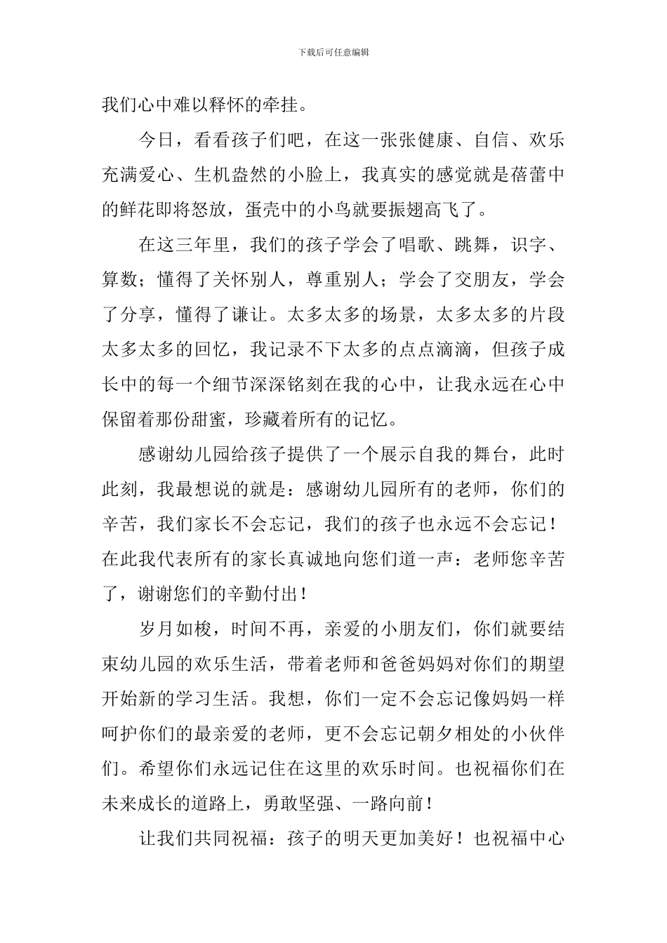 幼儿园毕业典礼家长代表发言稿_第2页