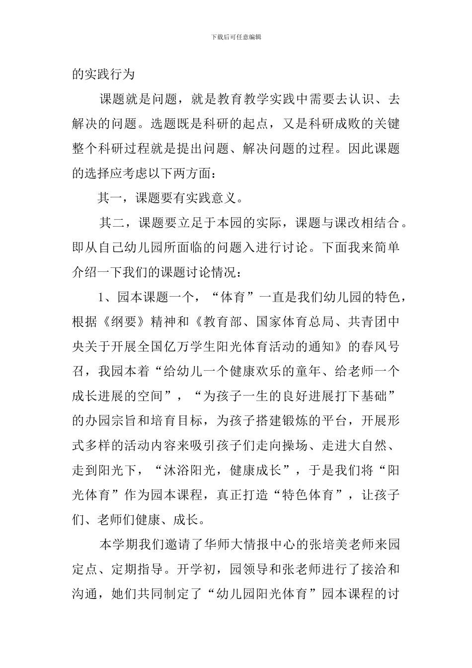 科研工作汇报：科研课题的确定应立足本园实际-改进幼儿教师的实践行为_第3页