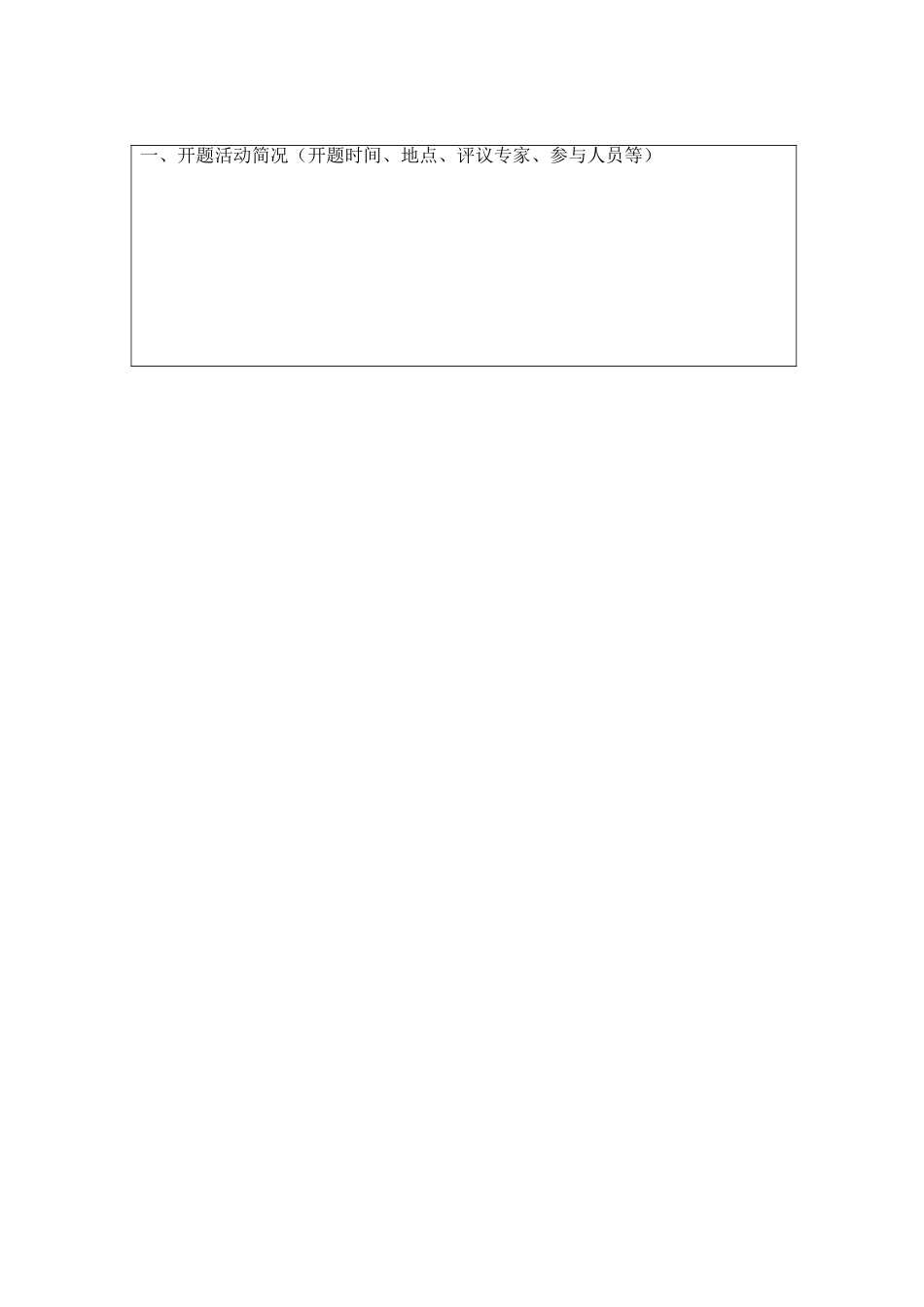 安徽省教育科学规划课题开题报告_第2页