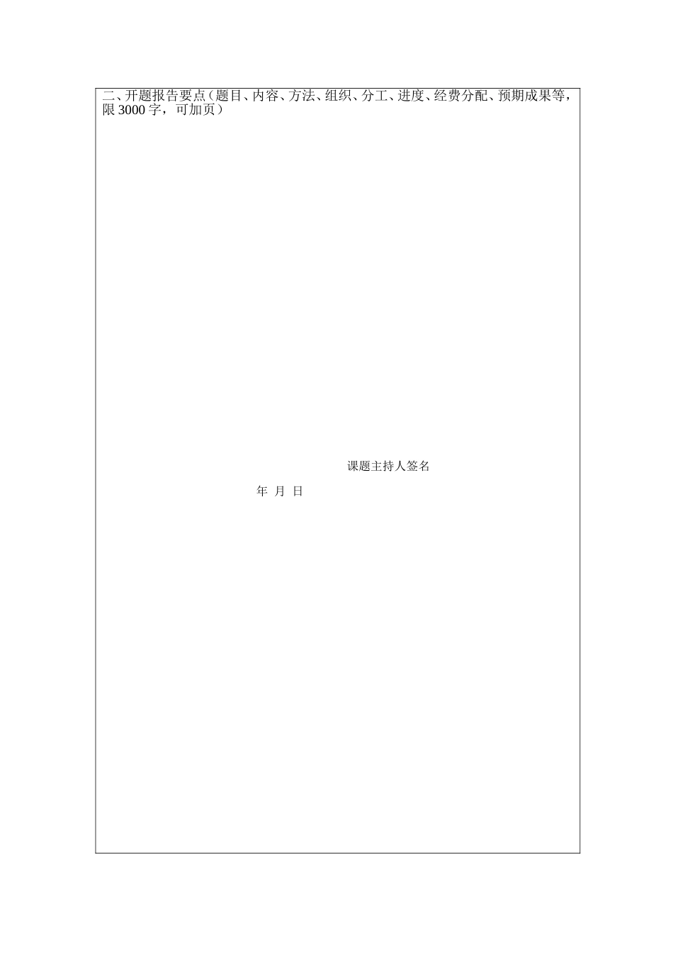 安徽省教育科学规划课题开题报告_第3页