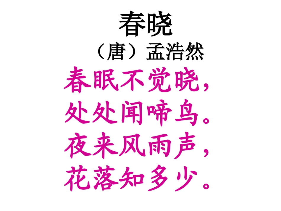 一年级下学期必背古诗_第1页