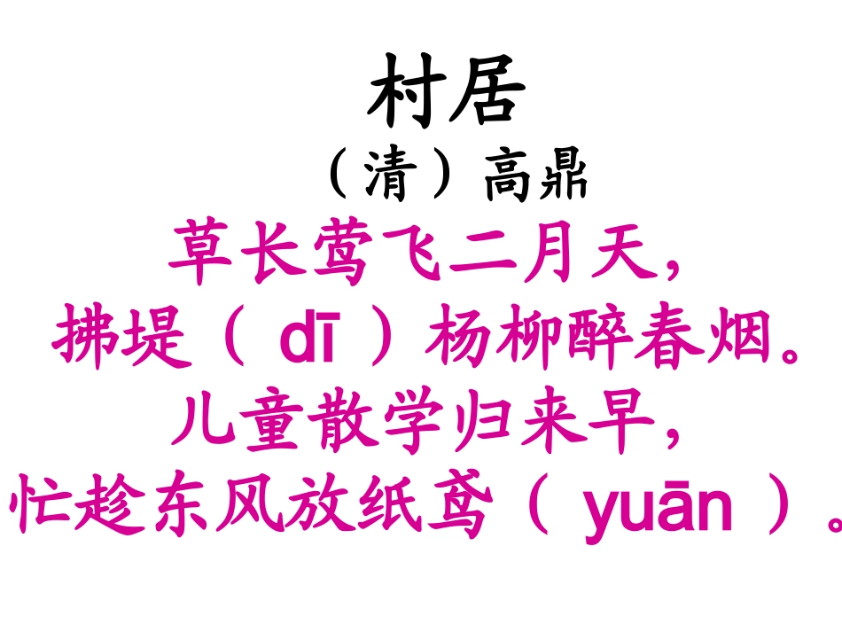 一年级下学期必背古诗_第2页
