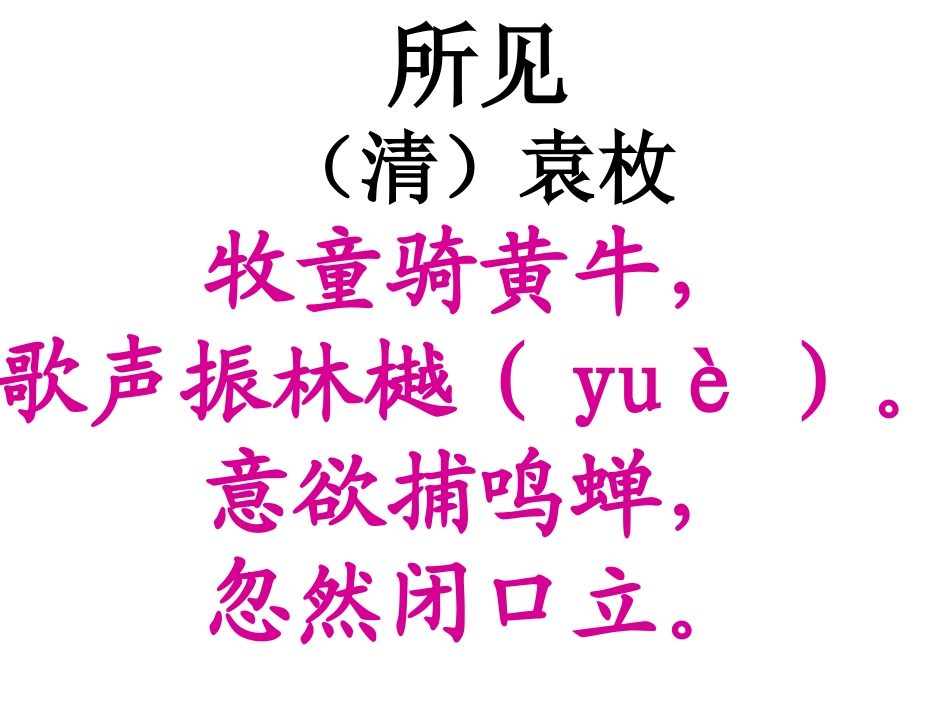 一年级下学期必背古诗_第3页