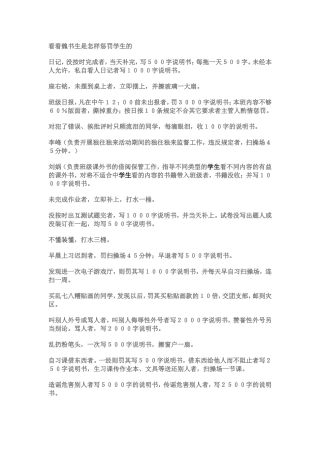 看看魏书生是怎样惩罚学生的