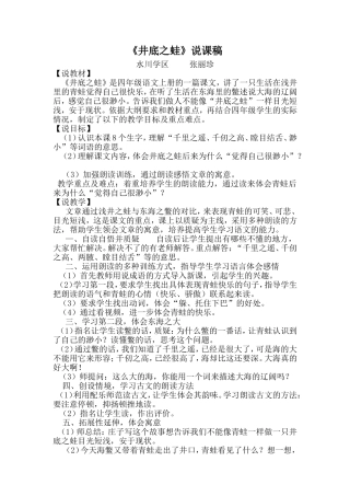 《井底之蛙》说课稿