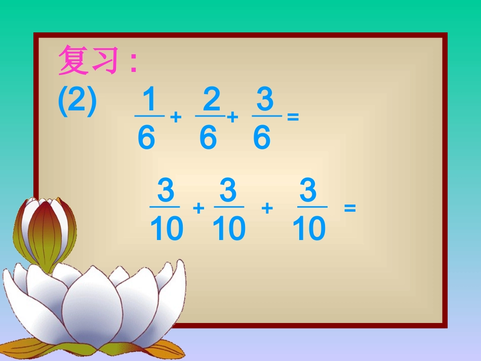 《分数乘整数》教学课件_第3页