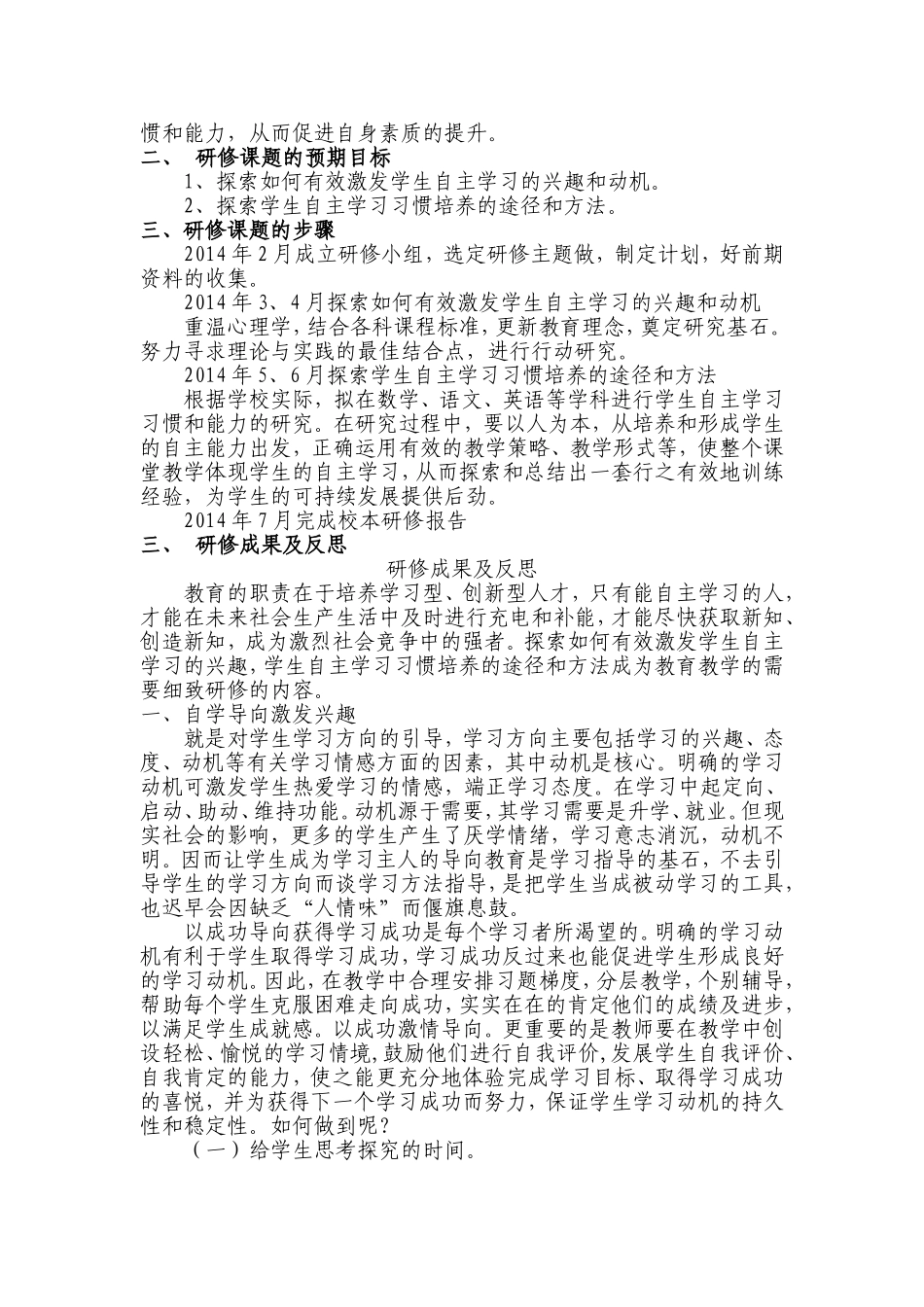 学生自主学习习惯的培养_第2页