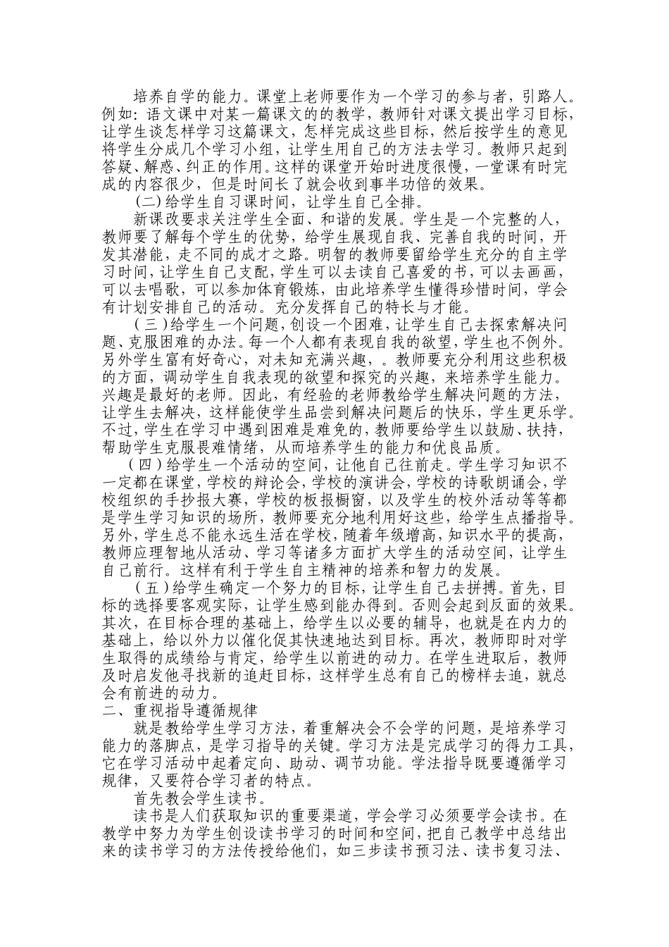 学生自主学习习惯的培养_第3页