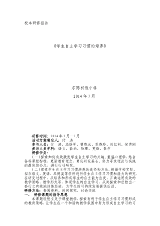 学生自主学习习惯的培养