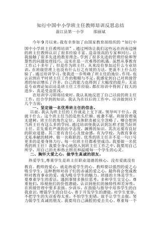 知行中国中小学班主任教师培训反思总结