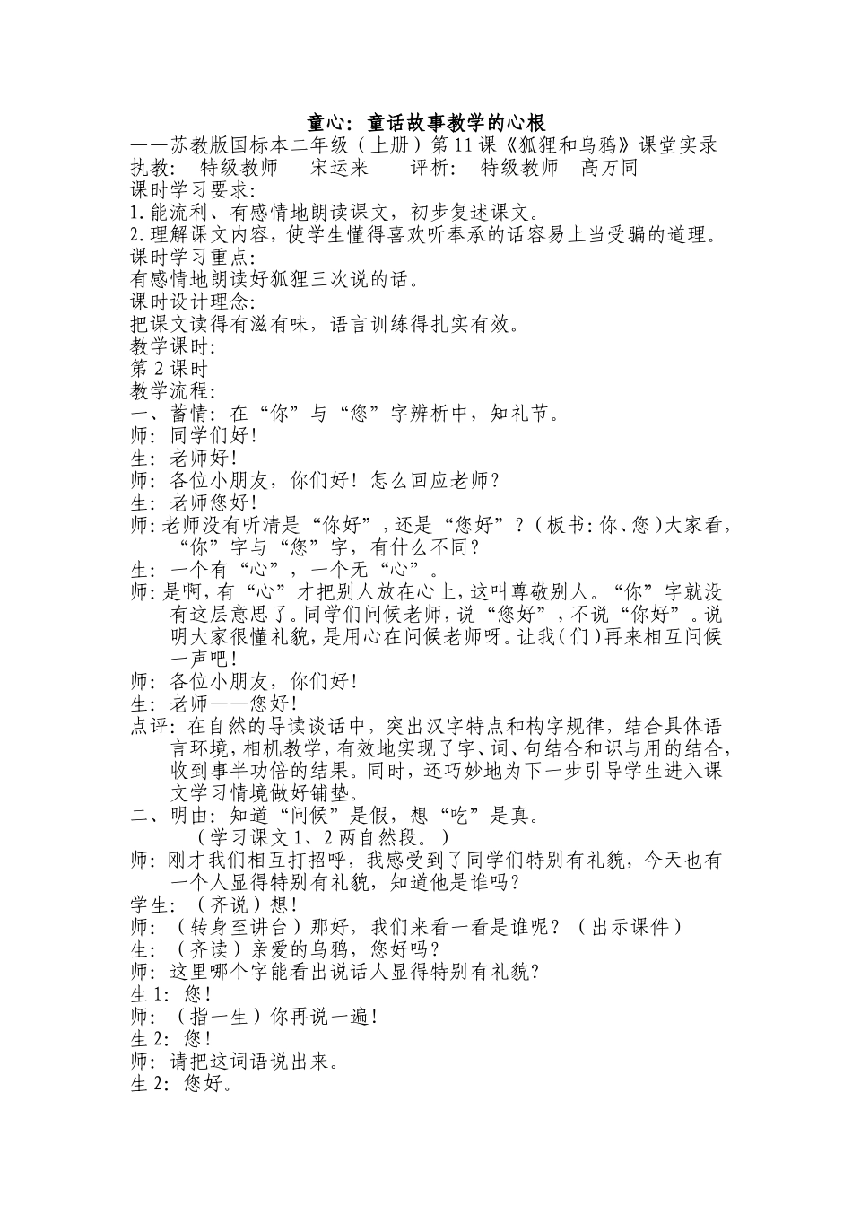 狐狸和乌鸦课堂实录_第1页