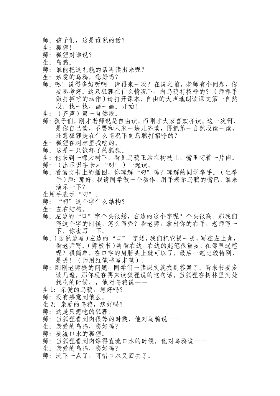 狐狸和乌鸦课堂实录_第2页