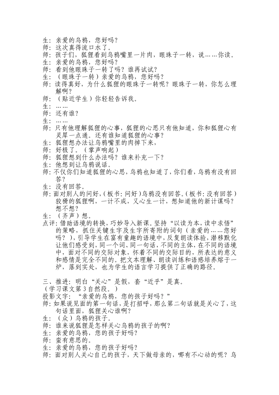 狐狸和乌鸦课堂实录_第3页