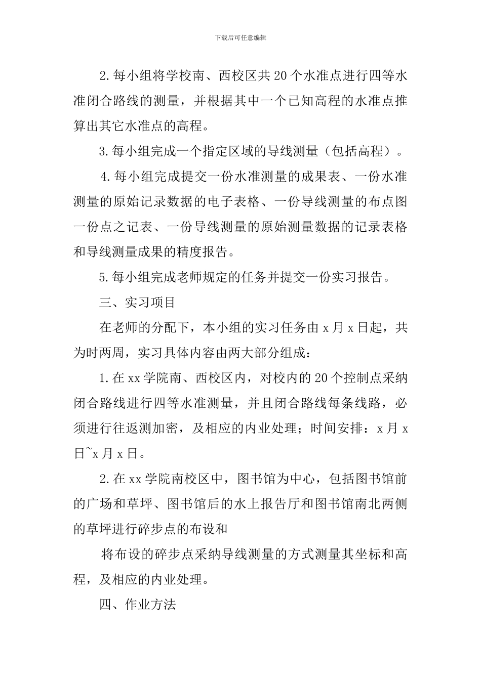 2024工程测量毕业实习报告精选_第2页