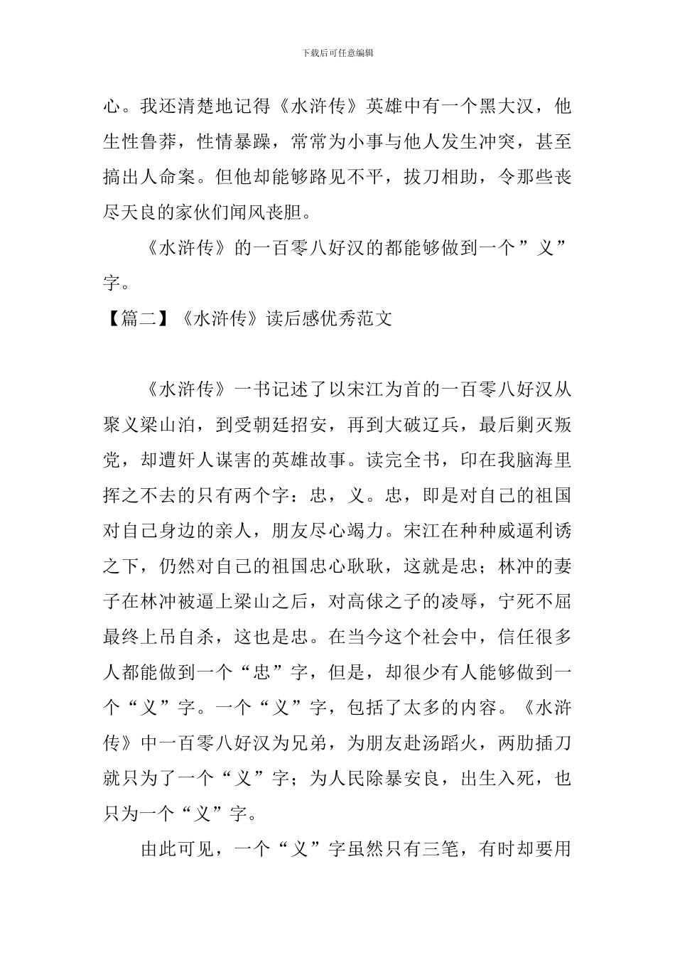 《水浒传》读后感优秀范文_第2页