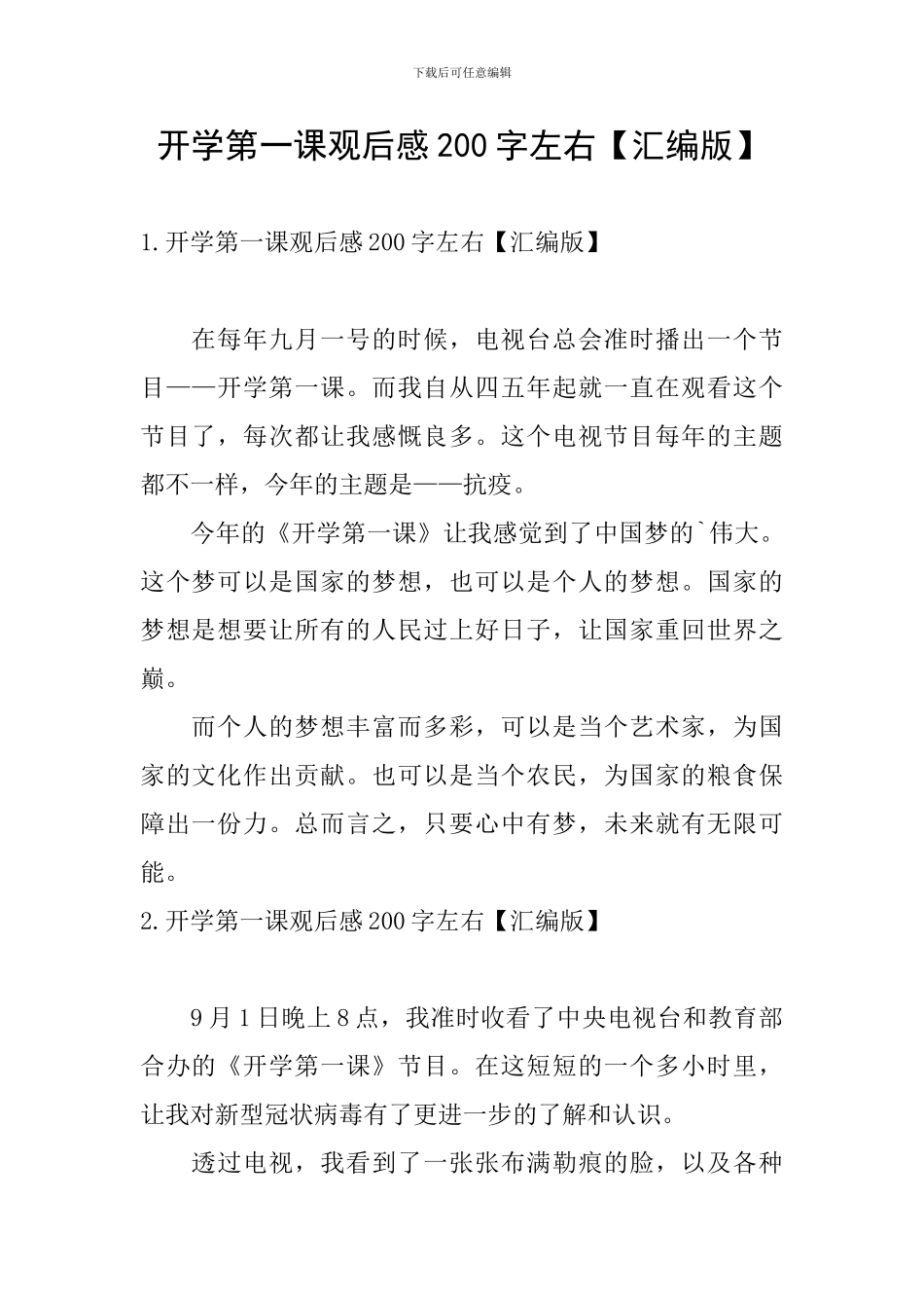 开学第一课观后感200字左右_第1页