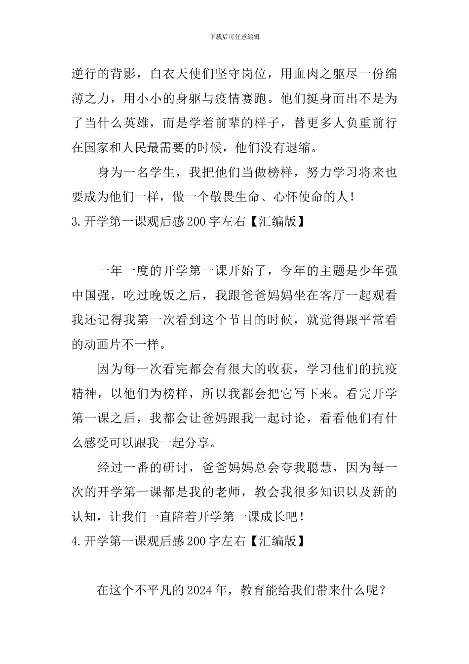 开学第一课观后感200字左右_第2页