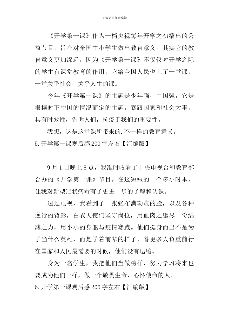 开学第一课观后感200字左右_第3页
