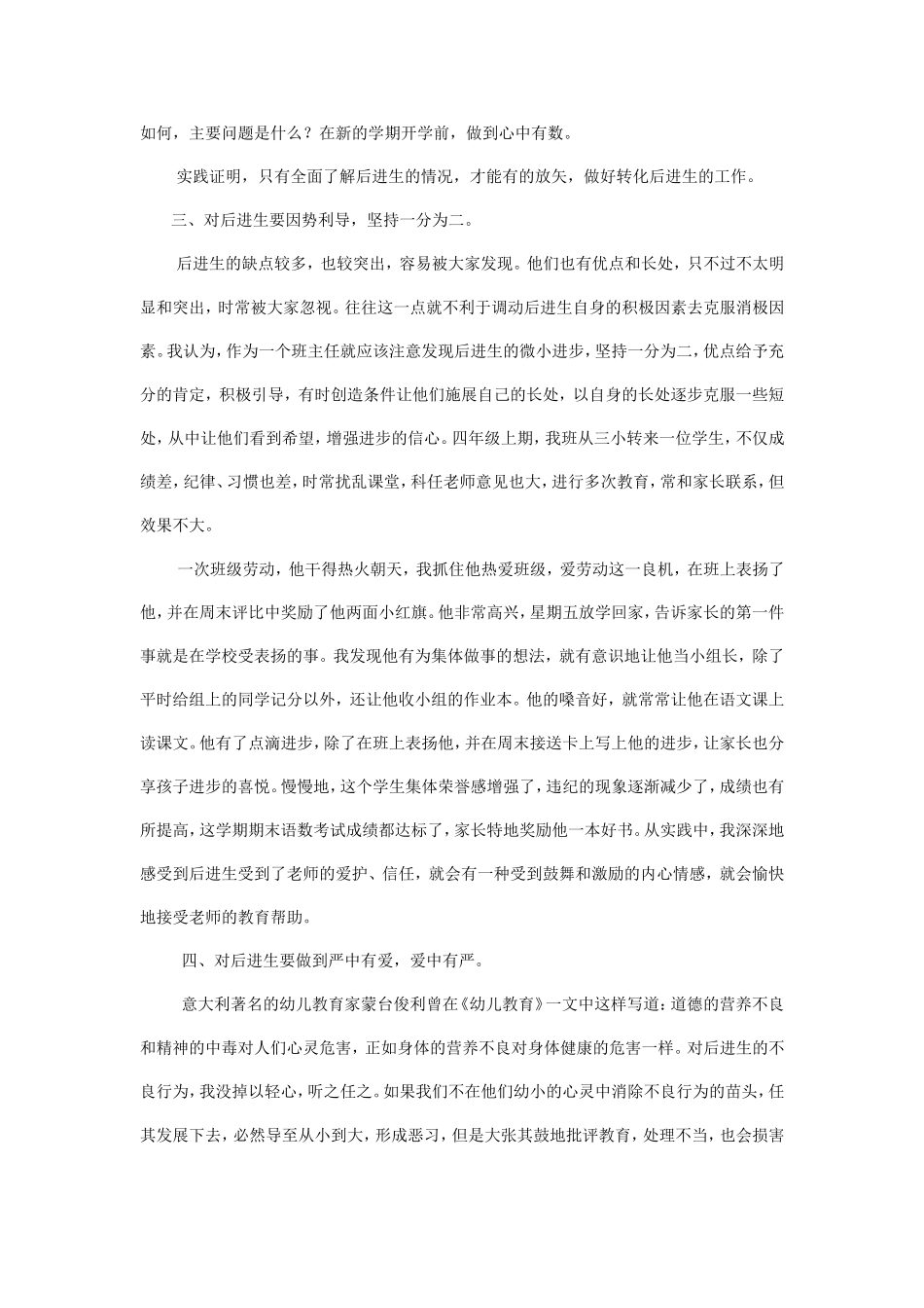 后进生转化计划_第2页