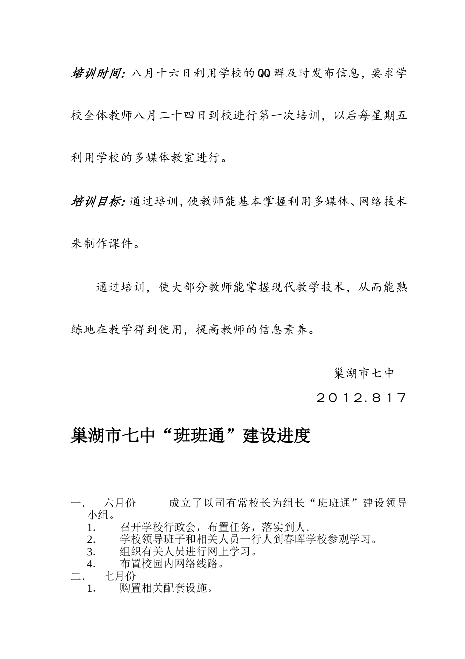 巢湖市七中教师多媒体技术培训计划_第2页
