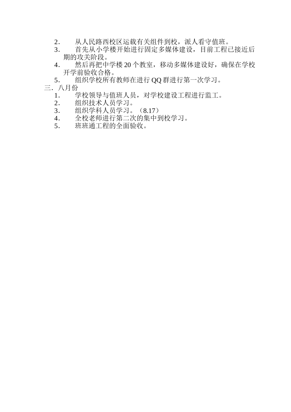 巢湖市七中教师多媒体技术培训计划_第3页