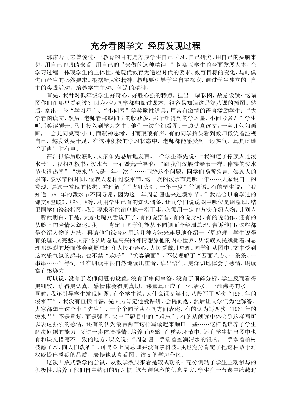 充分看图学文经历发现过程_第1页