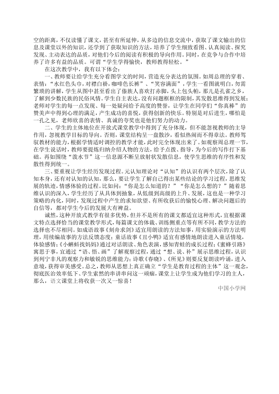 充分看图学文经历发现过程_第2页