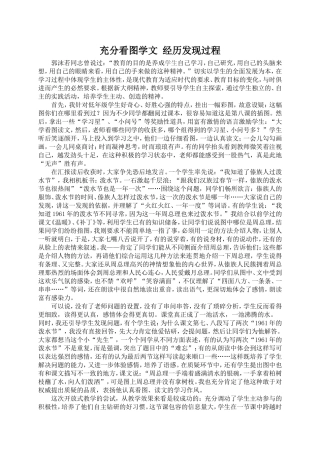 充分看图学文经历发现过程