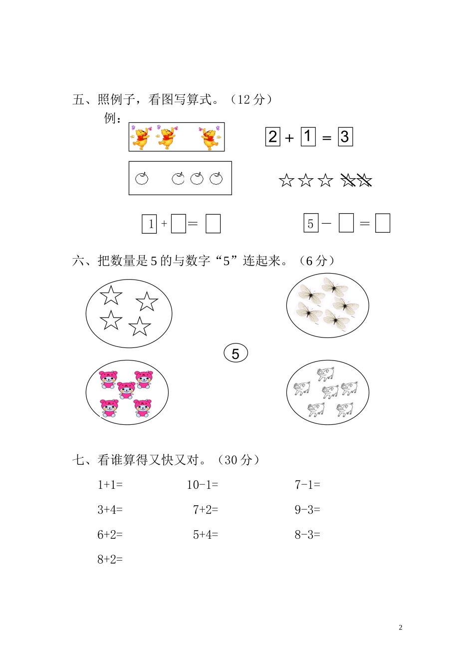 学前班上册数学试卷_第2页