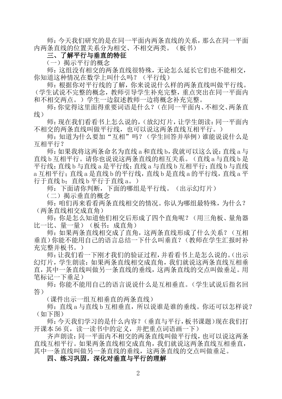 《垂直与平行》教学设计 (2)_第2页
