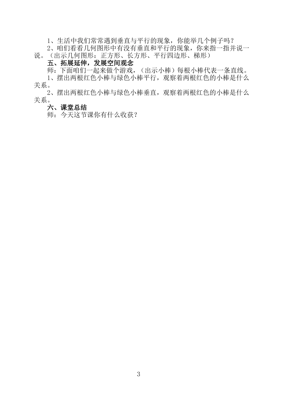 《垂直与平行》教学设计 (2)_第3页