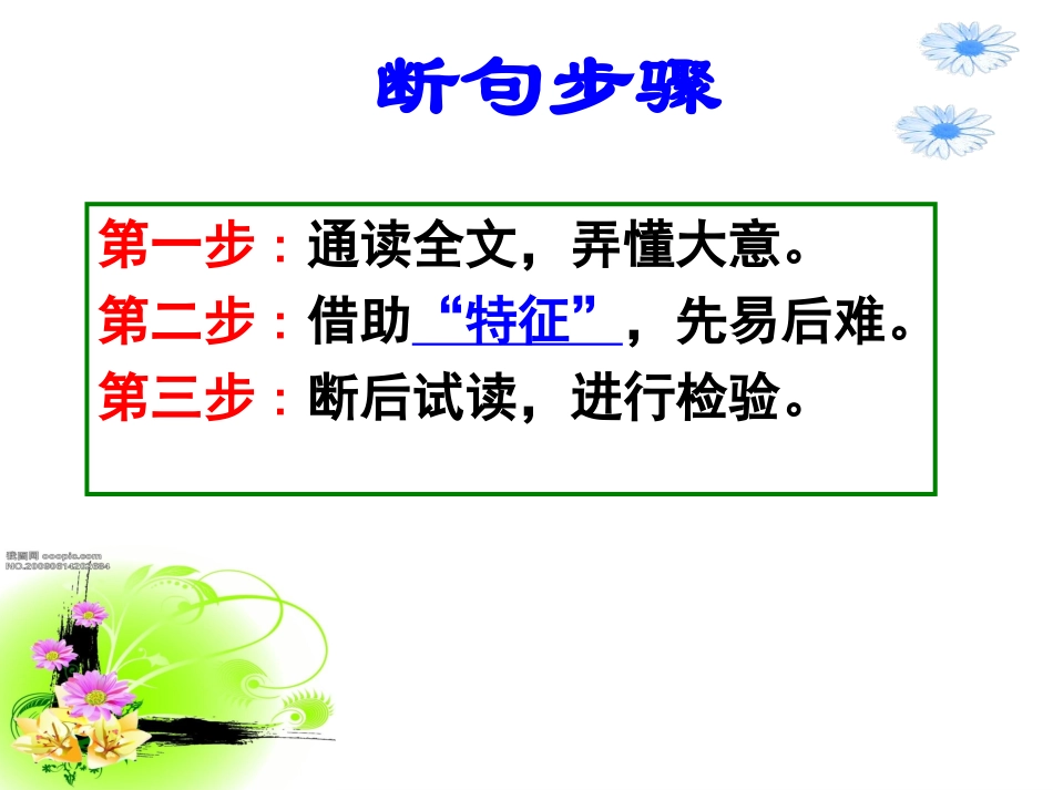 文言文断句（咪）_第3页