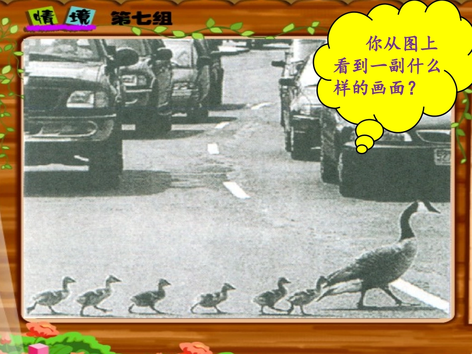 六年级上册语文第七单元习作_第2页