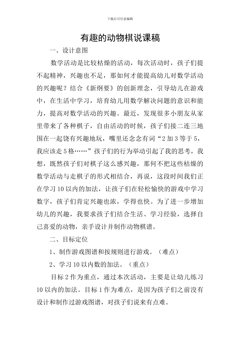 有趣的动物棋说课稿_第1页