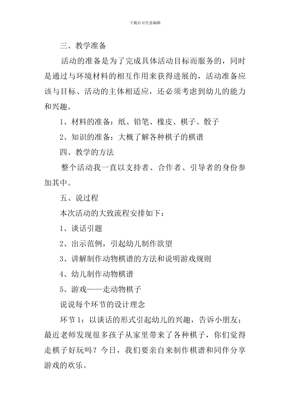 有趣的动物棋说课稿_第2页