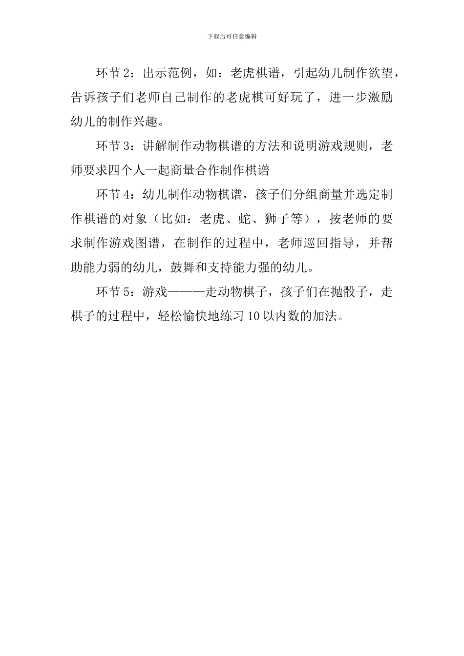 有趣的动物棋说课稿_第3页