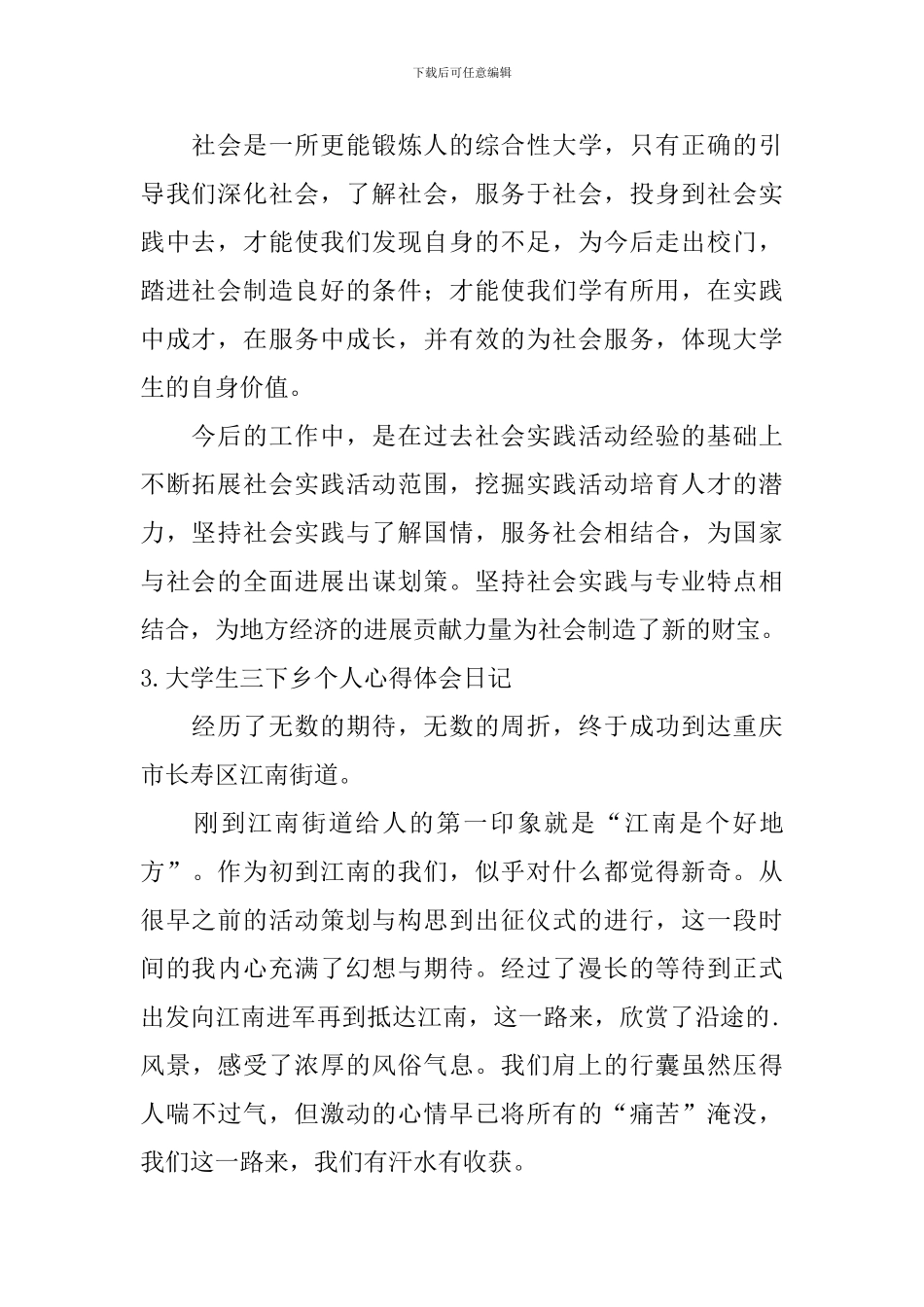 大学生三下乡个人心得体会日记10篇_第2页