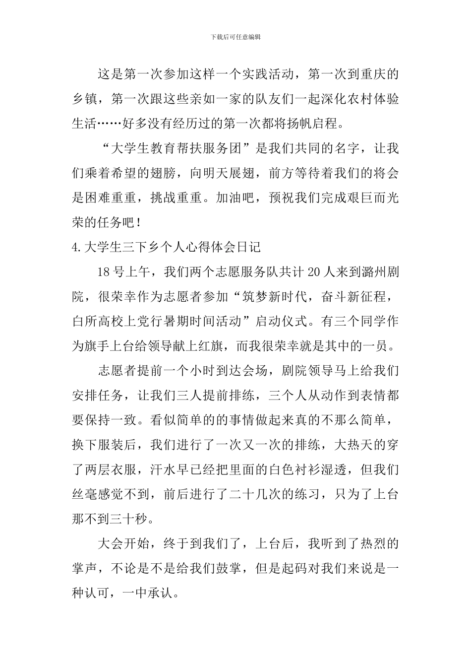 大学生三下乡个人心得体会日记10篇_第3页