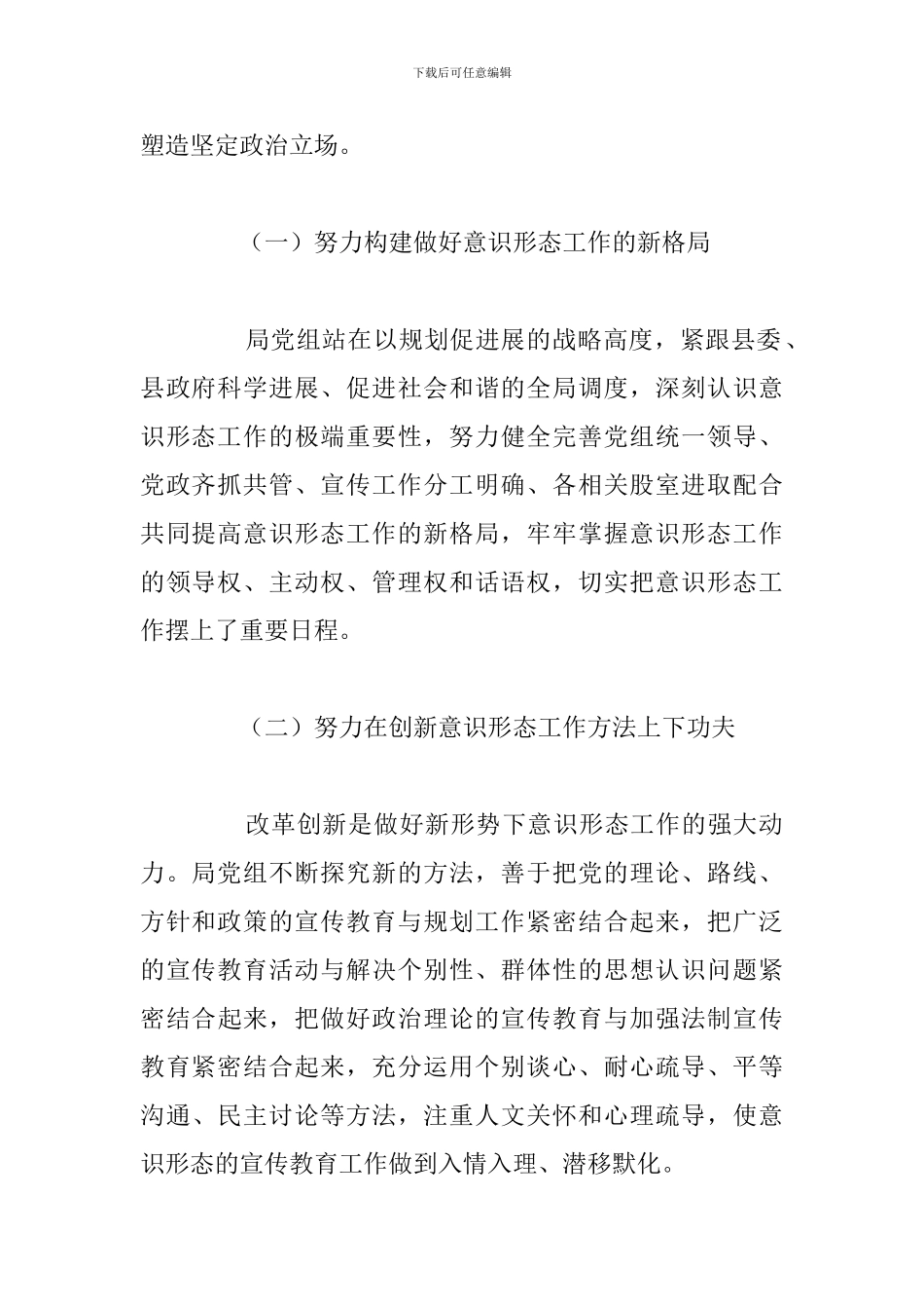 简短意识形态教育心得体会参考例文_第2页