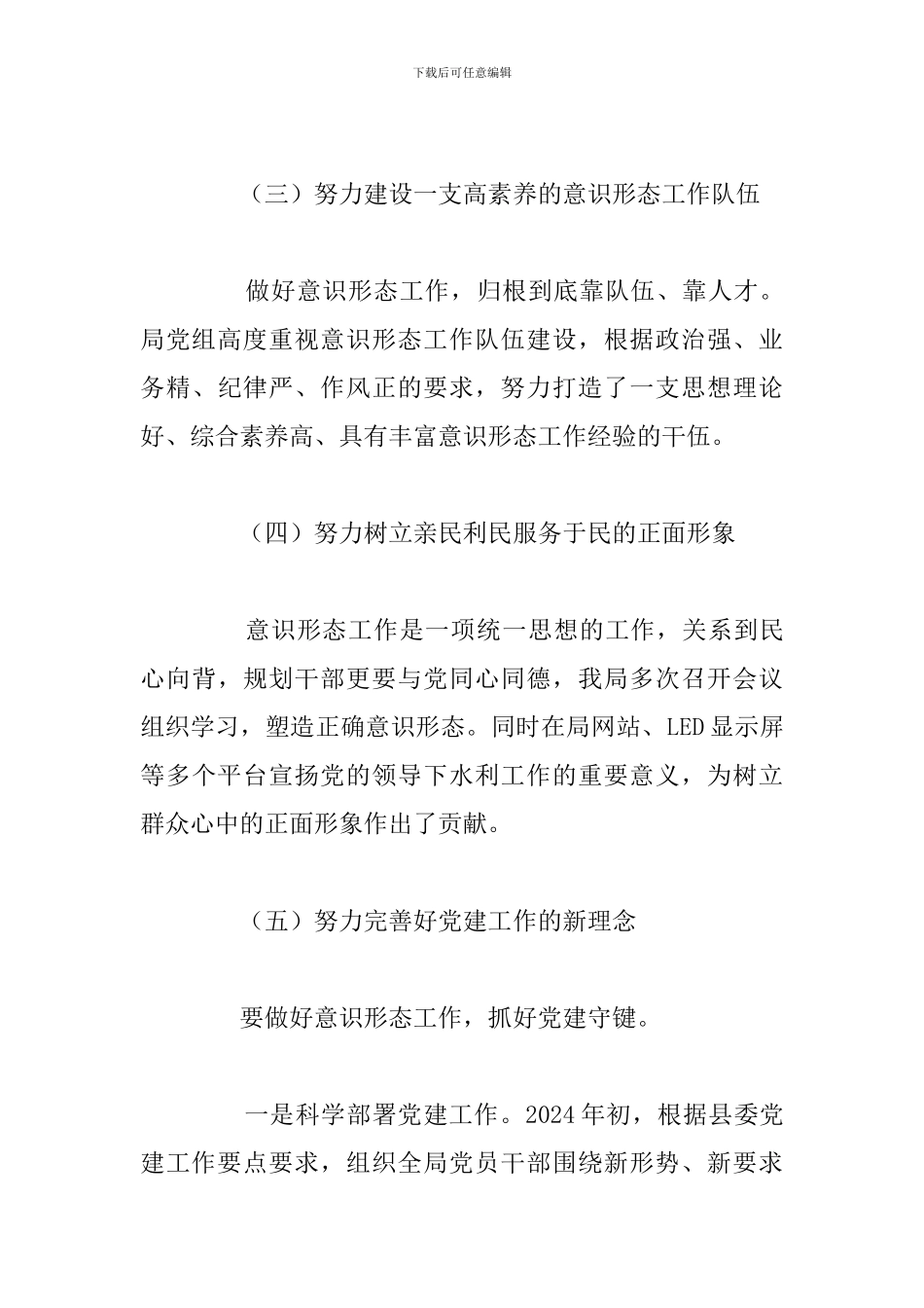 简短意识形态教育心得体会参考例文_第3页
