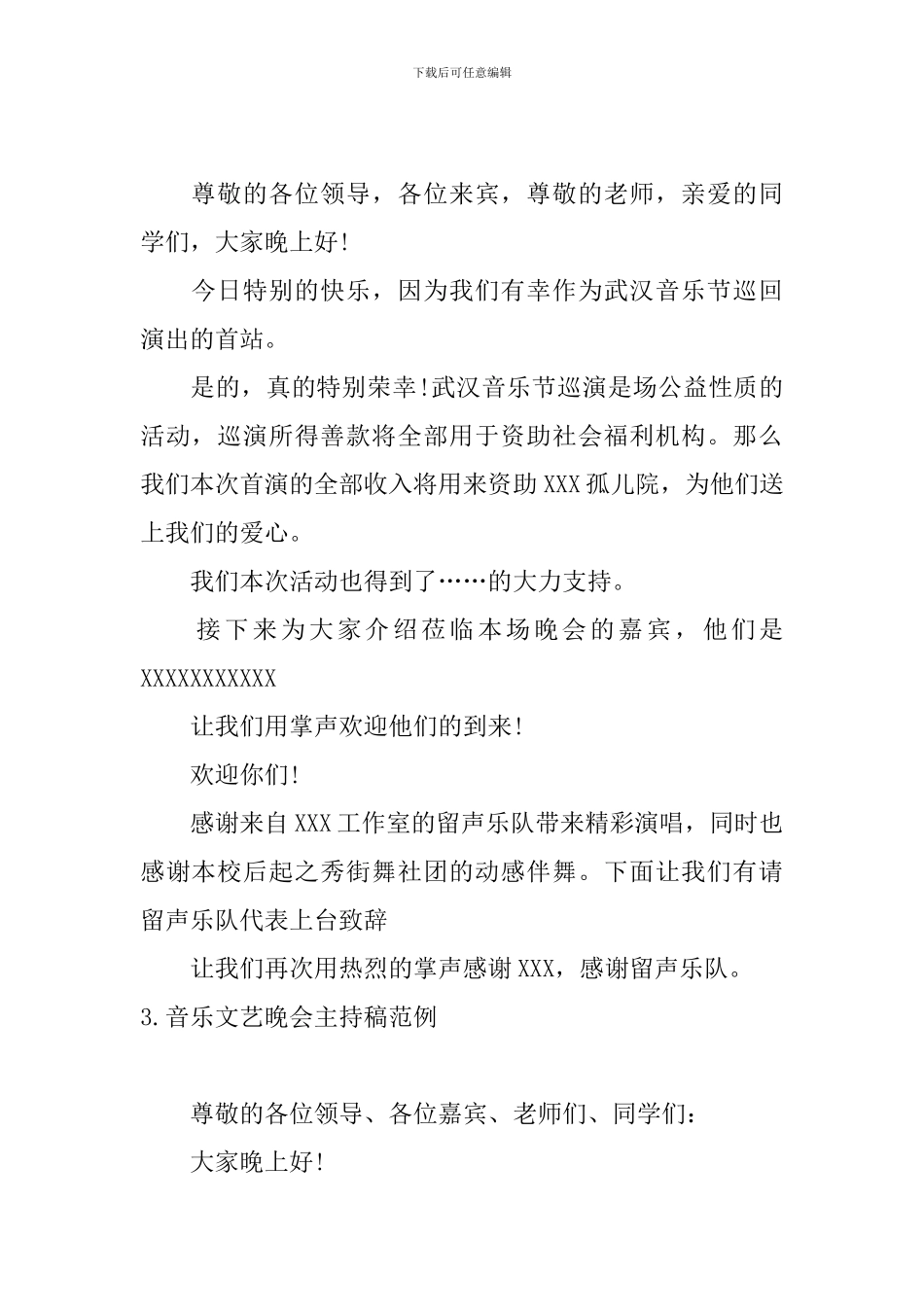 音乐文艺晚会主持稿范例_第2页