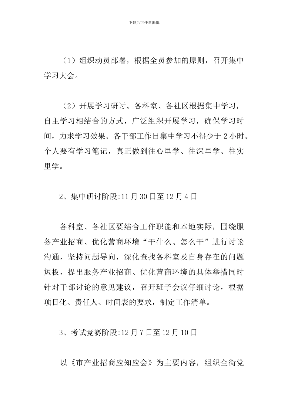 街道2024年招商知识大学习活动方案_第2页
