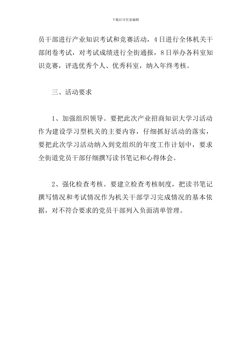 街道2024年招商知识大学习活动方案_第3页